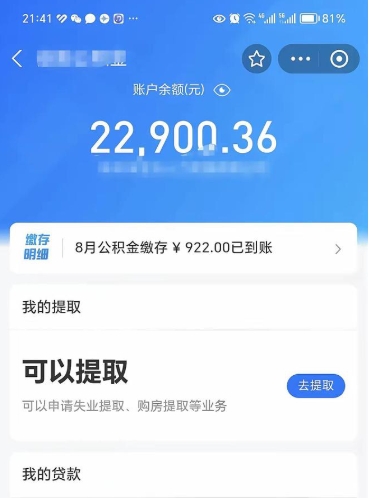 阿里欠了一身债能否提取公积金（欠了贷款可以提取公积金吗）