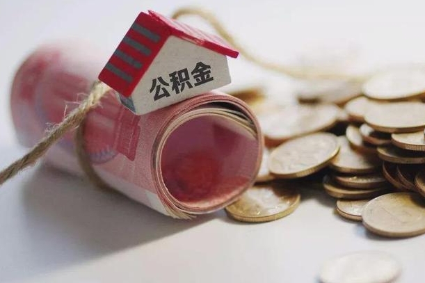 阿里相城区离职公积金提取流程（相城区公积金中心在哪里）