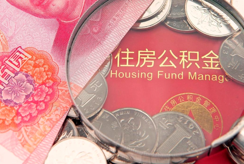 阿里怎么把封存的公积金解封（怎么解除封存的公积金）
